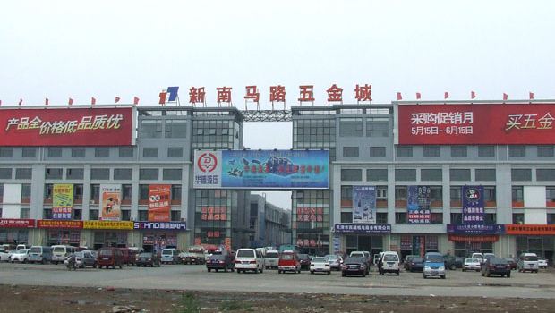 全国批发市场五金产品批发指南